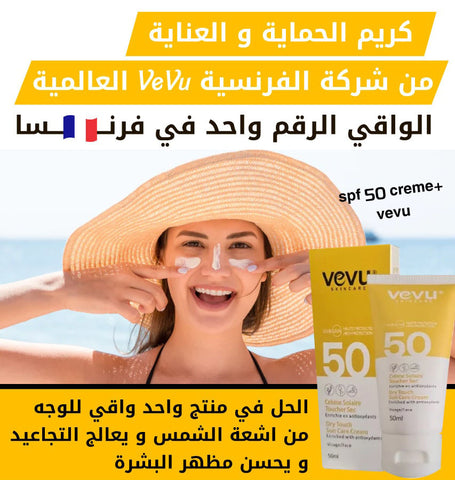 واقي من الشمس الطبي لحماية عالية (عرض 2 بثمن واحد 179 درهم فقط)