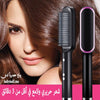 مكواة مشط ومسرح للشعر، 3 في 1 | Hair Straightener